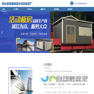 山东淄博集装箱活动房|山东工地折叠上下床租售|淄博6-12T随车吊出租|桓台县果里镇楚中活动板房厂