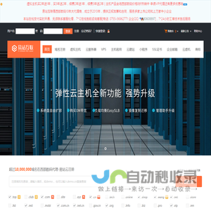 深圳网站备案｜西部数码代理-易站云- 虚拟主机｜域名注册