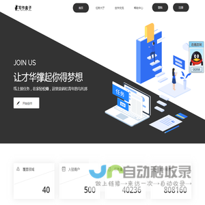 写作盒子-网络兼职任务平台_代写文章平台_软文代写_兼职网站