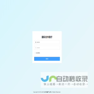 国际合作医疗