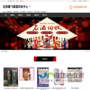 沈阳烟酒回收_沈阳老酒回收_沈阳洋酒回收_沈阳腾飞烟酒回收中心_上全网