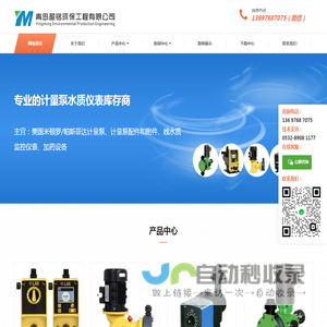 青岛盈铭环保工程有限公司-山东青岛米顿罗计量泵|帕斯菲达计量泵|加药计量泵|机械/电磁/液压隔膜计量泵