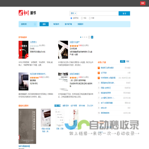 超星读书-电子书在线免费阅读网站-中文免费电子书阅读网站