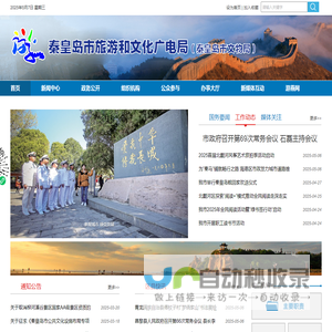 秦皇岛市旅游和文化广电局