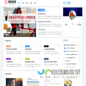 联成科技技术有限公司-创新科技，智联未来