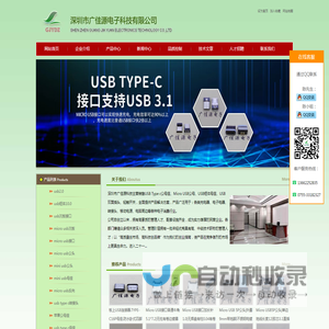micro usb接口,usb type c,usb短体,usb沉板,micro usb公头,轻触开关,深圳市广佳源电子科技有限公司