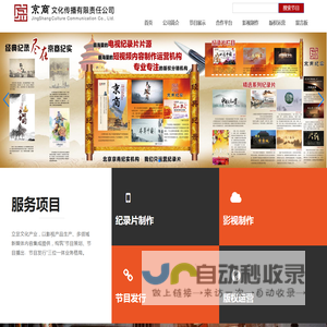 北京京商文化传播有限责任公司|纪录片宣传片节目制作发行播出