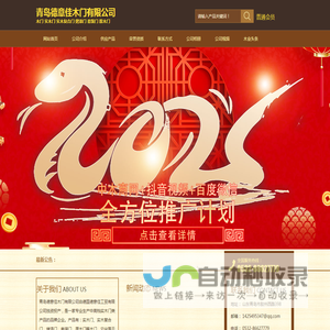 青岛德意佳木门厂家直销实木门,套装门,实木复合门,原木门_中木商网