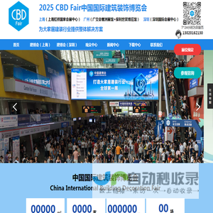 【主页】2025年中国（广州）国际建材展CBDFair广州建博会