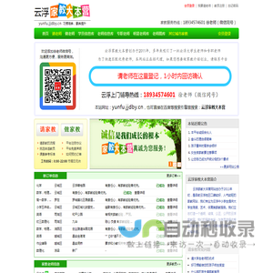 【云浮家教大本营】云浮家教网_云浮一对一上门家教优秀平台