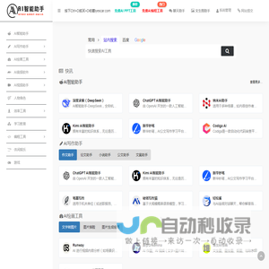 AI智能助手 - AI写作助手 AI配音软件 AI绘画工具