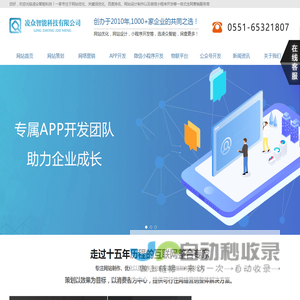 池州网站关键词优化/网站设计制作/微信小程序开发/百度排名-安徽凌众智能科技有限公司