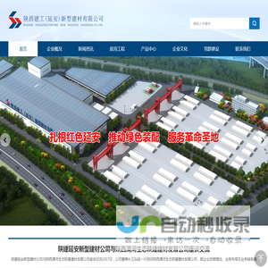 陕西建工(延安)新型建材有限公司