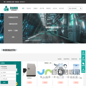山东达云信息-电缆隧道_护层环流_开关柜局放_智能井盖