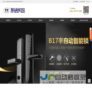 智能防盗锁_防火锁厂家-浙江步安锁业有限公司