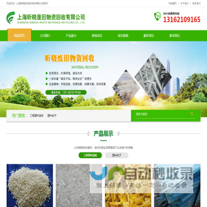 上海昕晓废旧物资回收有限公司