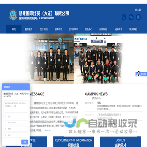 慧捷国际经贸（大连）有限公司