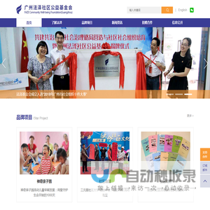 首页｜广州法泽社区公益基金会