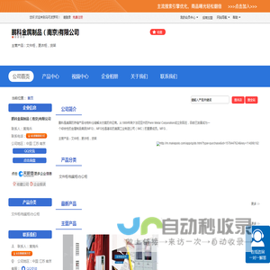 鹏科金属制品（南京)有限公司「企业信息」-马可波罗网