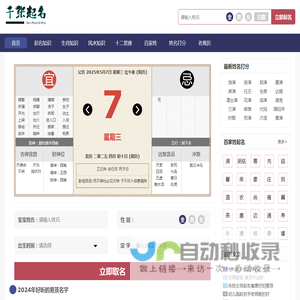 免费名字评分_宝宝起名_黄历查询-千张起名网