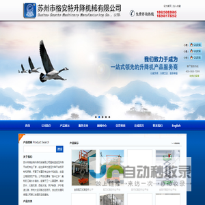 苏州市格安特升降机械有限公司
