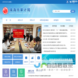 珠海市审计局网站