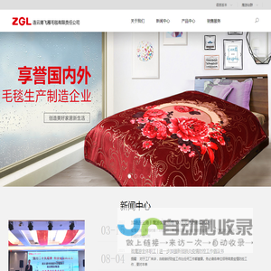 连云港飞雁毛毯有限责任公司