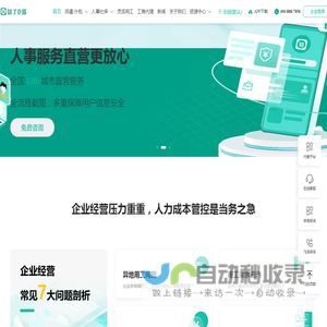 【知了社保】企业社保代理服务|社保代缴代办平台|企业五险一金代交费服务