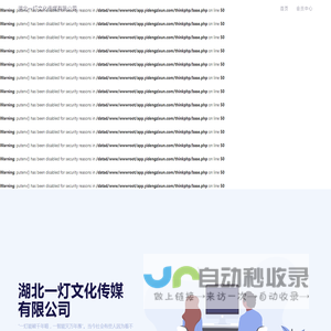 湖北一灯文化传媒有限公司