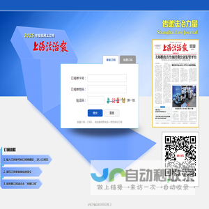 上海法治报