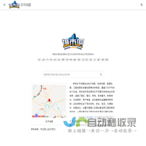 乐平地图,乐平电子地图,乐平街景地图,乐平平面地图(2025年5月新版)-城市吧