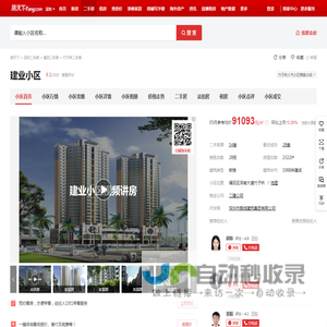【深圳建业小区小区,二手房,租房】- 深圳房天下