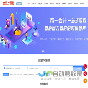 帝一会计|东莞注册公司-代理记账-商标注册-代办营业执照