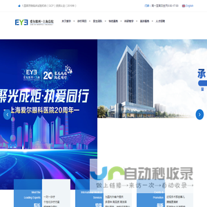 爱尔眼科官网 爱尔眼科医院连锁集团 共享全球眼科智慧