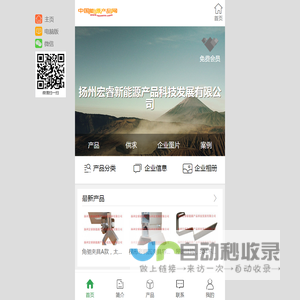 扬州宏睿新能源产品科技发展有限公司