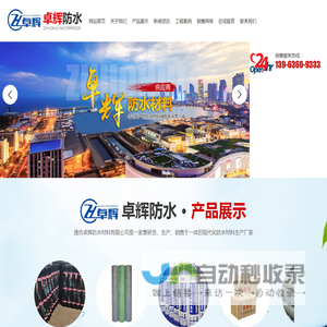 潍坊卓辉防水材料有限公司_SBS防水卷材,丙涤纶防水卷材,PVC防水卷材,非固化防水涂料,自粘防水卷材,聚氨酯防水涂料