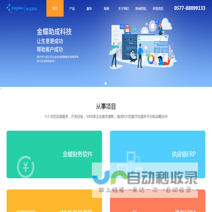 温州助成科技有限公司-金蝶软件营销实施中心