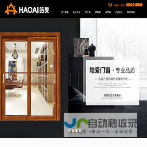 山东皓爱系统门窗有限公司-62断桥系统门窗,65断桥系统门窗,71断桥系统门窗,97断桥系统门窗