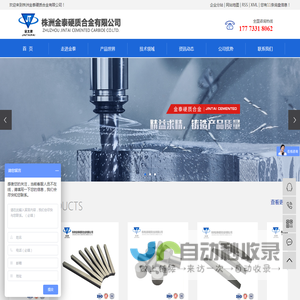 硬质合金模具_硬质合金刀片_硬质合金长条-株洲金泰硬质合金有限公司
