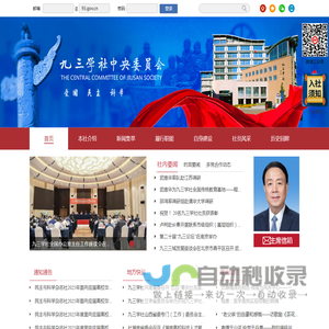 九三学社中央委员会