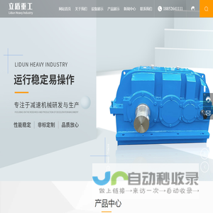 江苏立盾重工有限公司-减速机-蜗轮蜗杆减速机