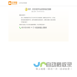 试用到期后提醒 - 聚贤教育