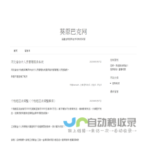 葵原巴克网 - 涵盖全球百科全书与知识问答