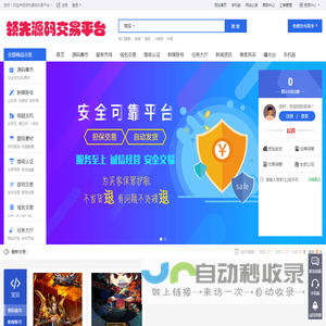 源码交易市场_网站源码出售【领先源码交易平台】
