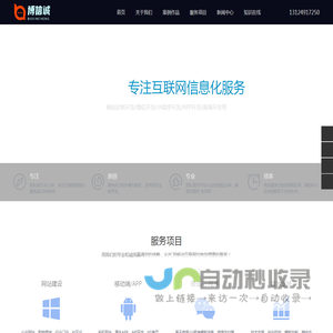博信诚信息技术