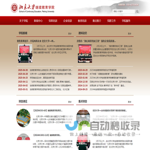 北京大学继续教育学院