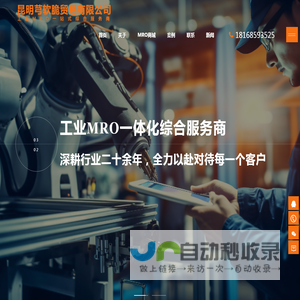 工业MRO一站式综合服务商-MRO工业品物料-昆明芎软脆贸易有限公司
