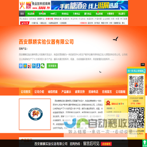 西安麒麟实验仪器有限公司-火爆食品饮料招商网【5888.TV】