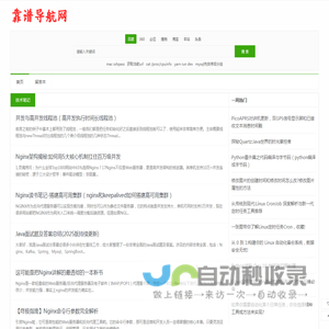 靠谱导航网 - 领先的IT技术教程与导航分类平台
