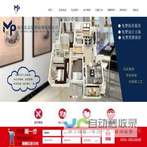 心合名品（福州）装饰工程有限公司